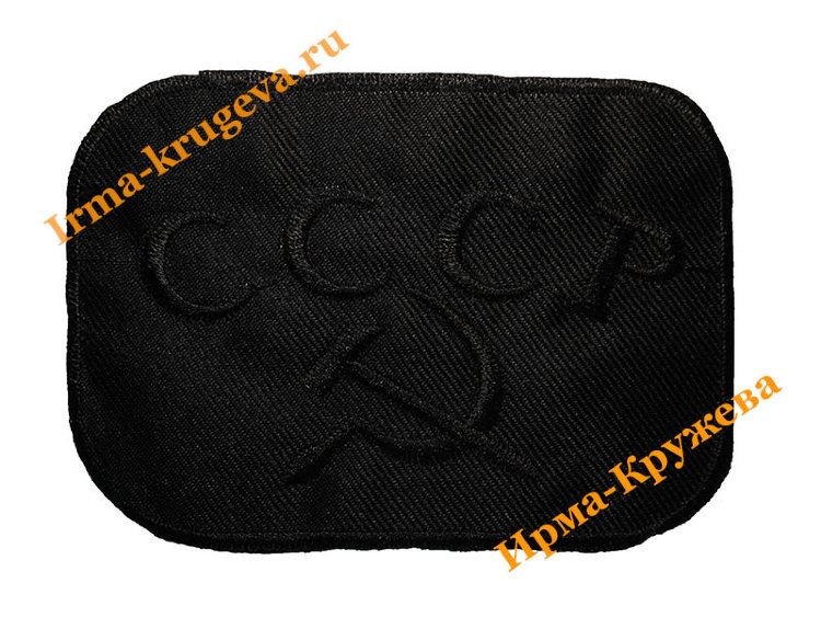 Термоаппликация "СССР черная" 7,5х11см